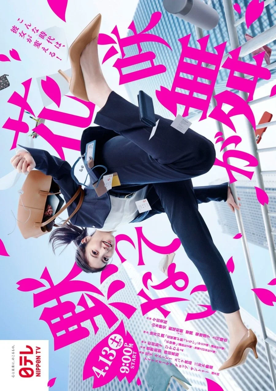 سریال Hanasaki Mai ga Damattenai