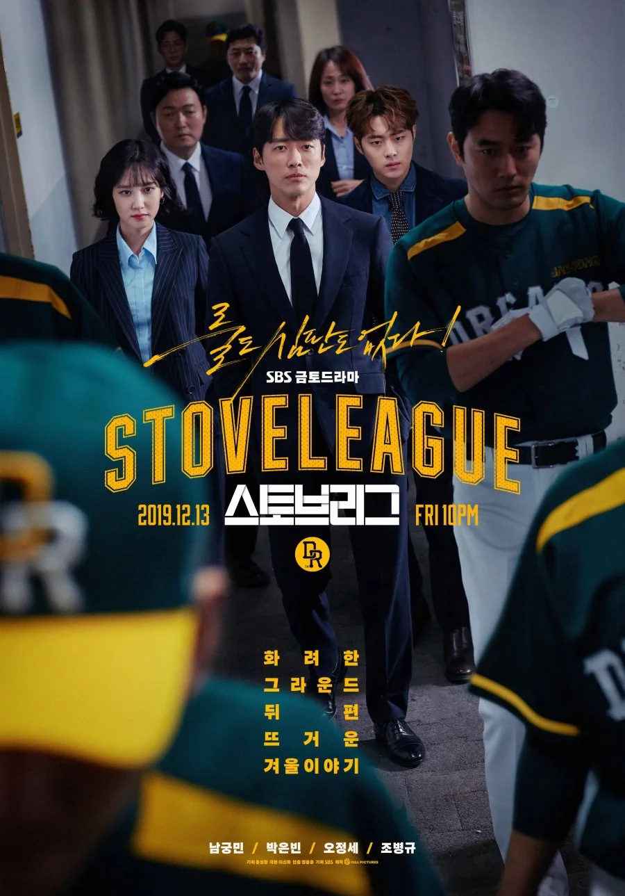 سریال Hot Stove League
