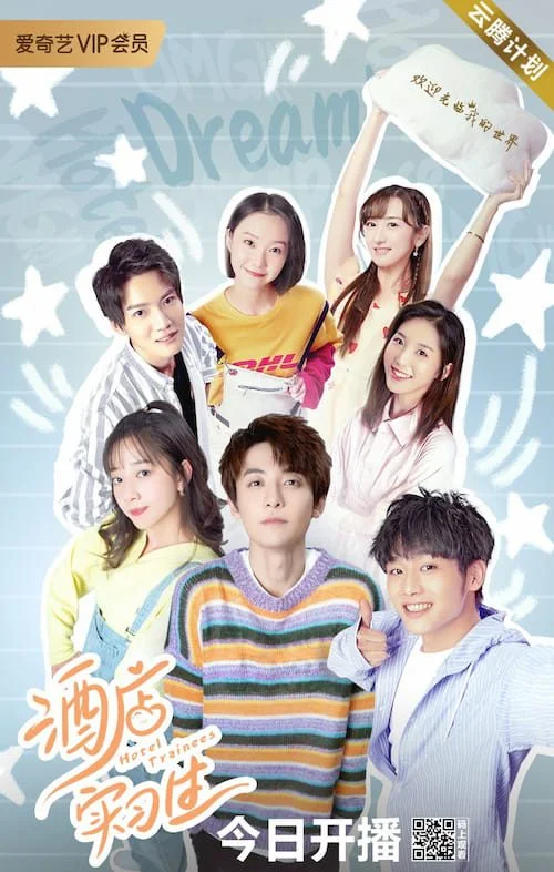 سریال Hotel Trainees