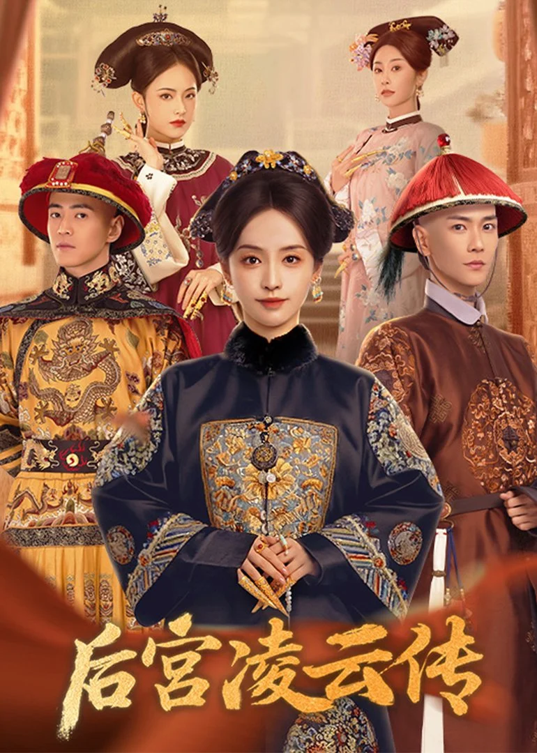 سریال Hou Gong Ling Yun Chu An
