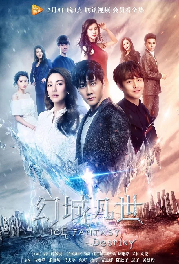 سریال Ice Fantasy Destiny