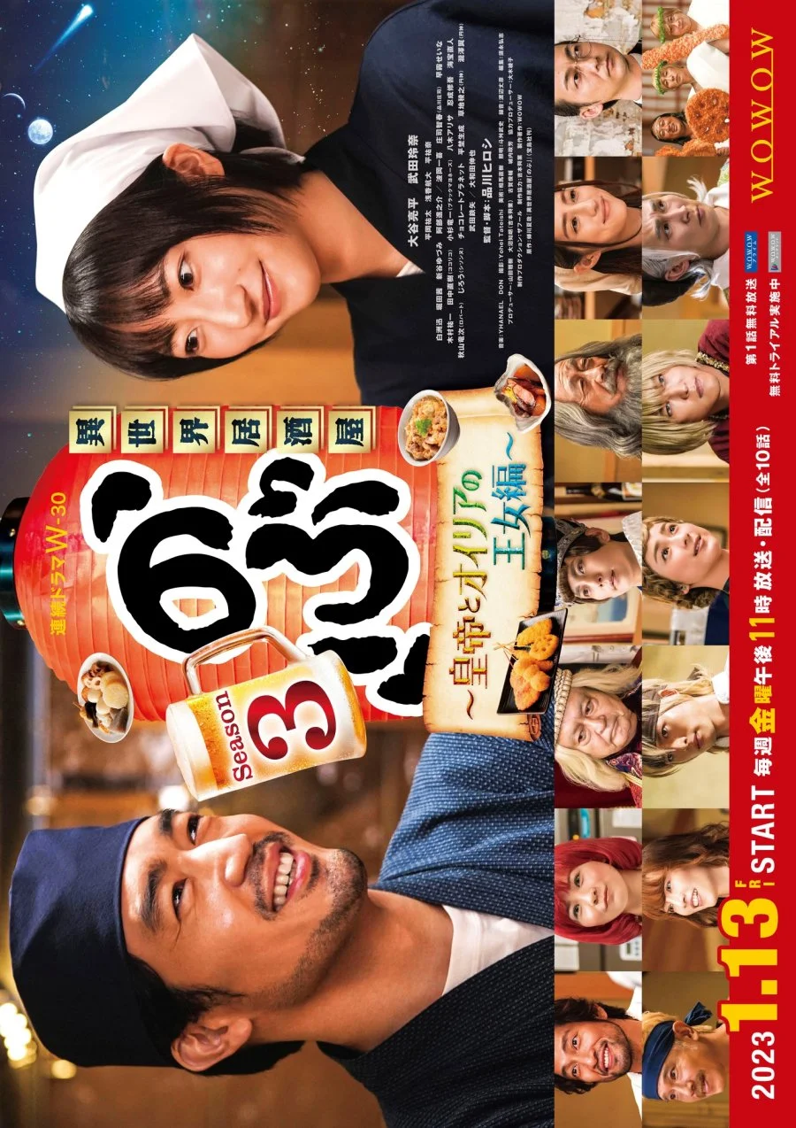سریال Isekai Izakaya