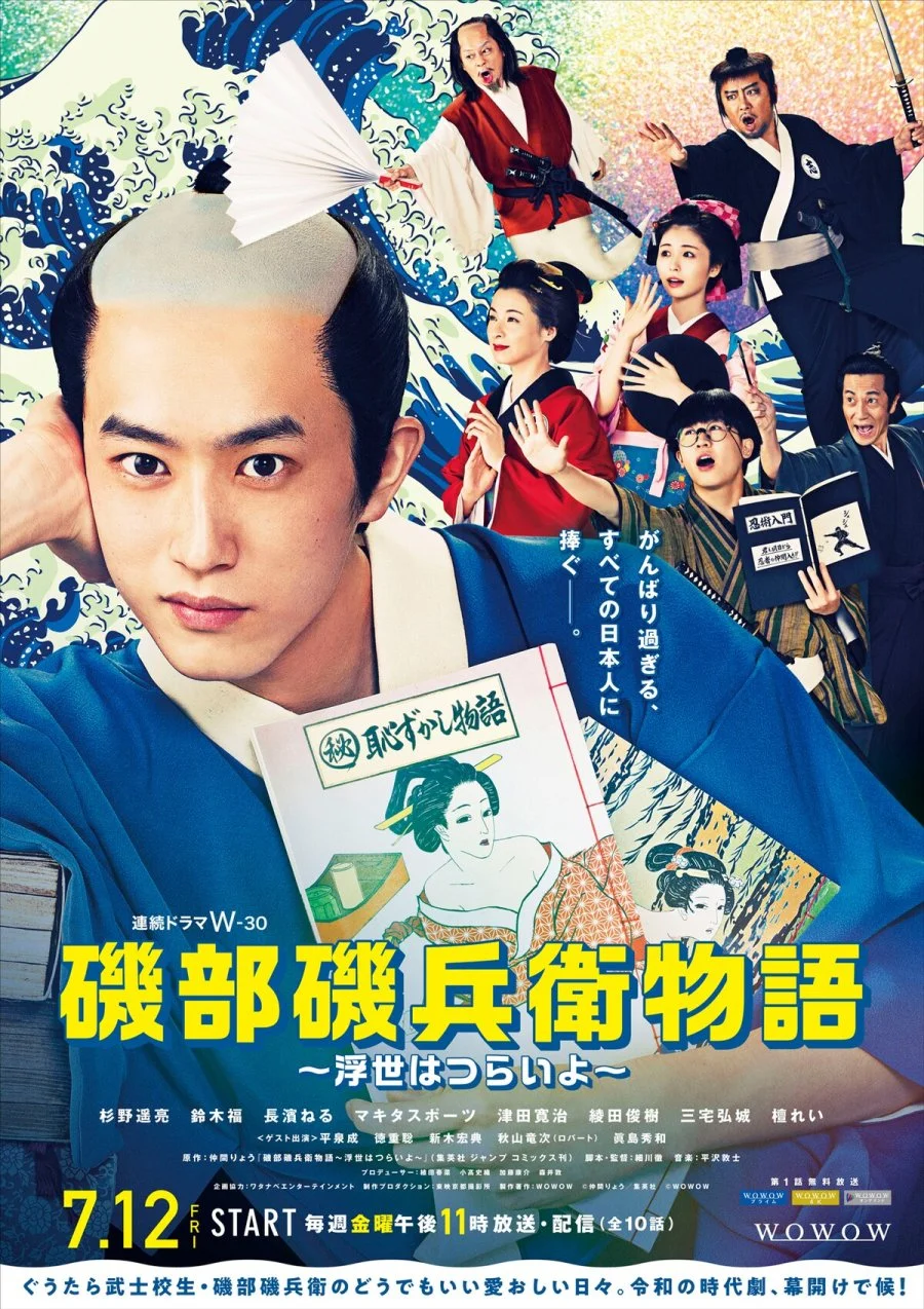 سریال Isobe Isobee Monogatari: Ukiyo wa Tsurai yo