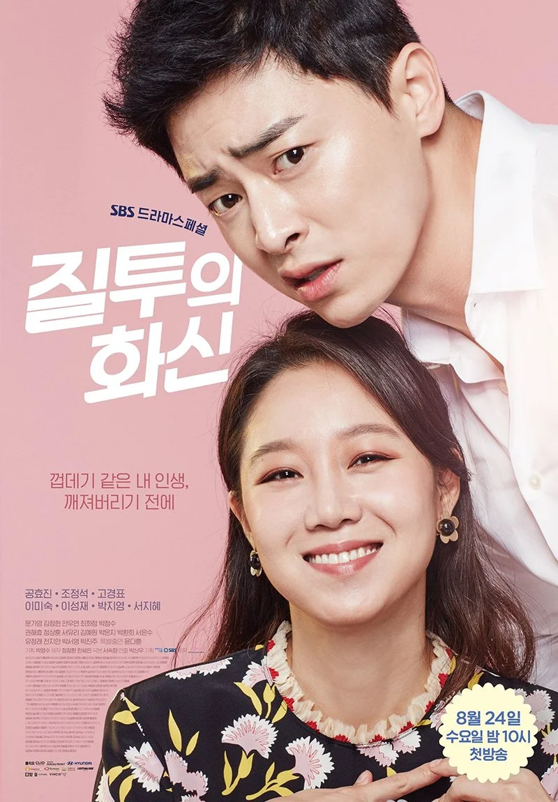 سریال Jealousy Incarnate
