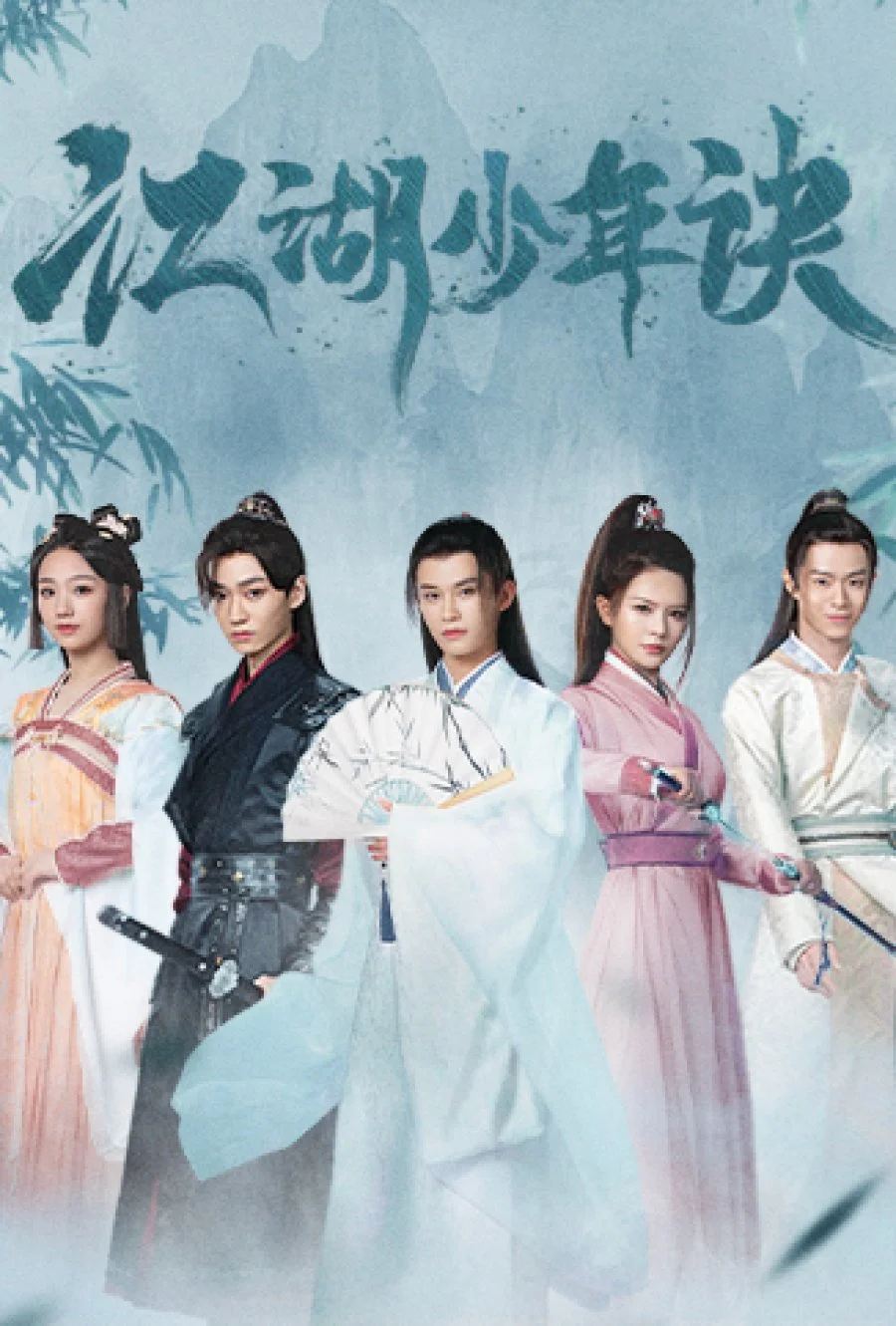 سریال Jiang Hu Shao Nian Jue