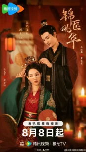 سریال Jin Yi Feng Hua