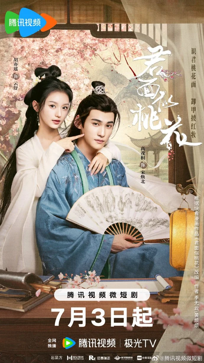 سریال Jun Mian Shi Tao Hua