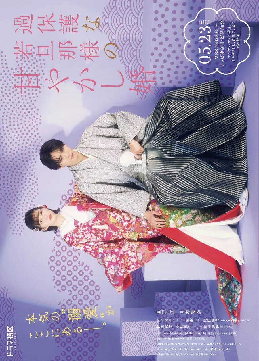 سریال Kahogona Wakadanna-sama no Amayakashi Kon