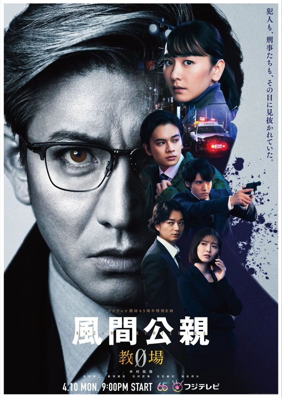 سریال Kazama Kimichika: Kyojo Zero