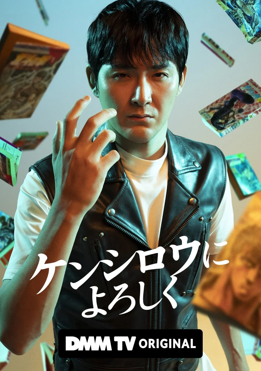 سریال Kenshiro ni Yoroshiku