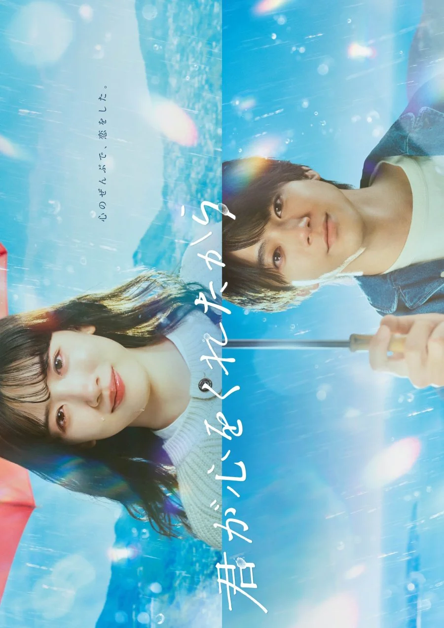سریال Kimi ga Kokoro wo Kuretakara