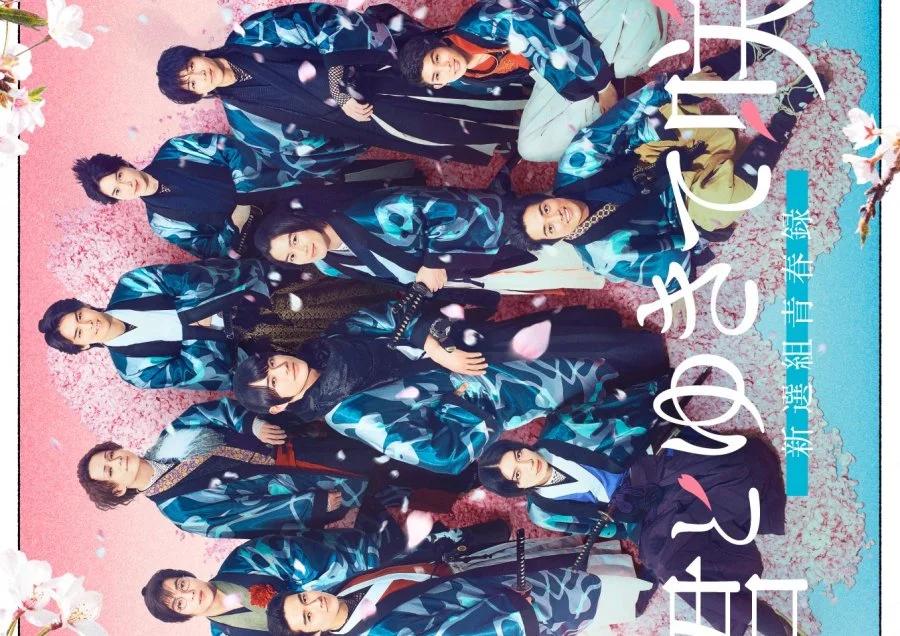 سریال Kimi to Yukite Saku: Shinsengumi Seishunroku