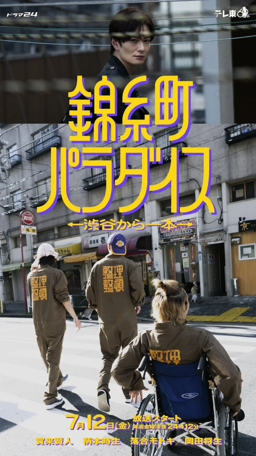 سریال Kinshicho Paradise: Shibuya kara Ippon