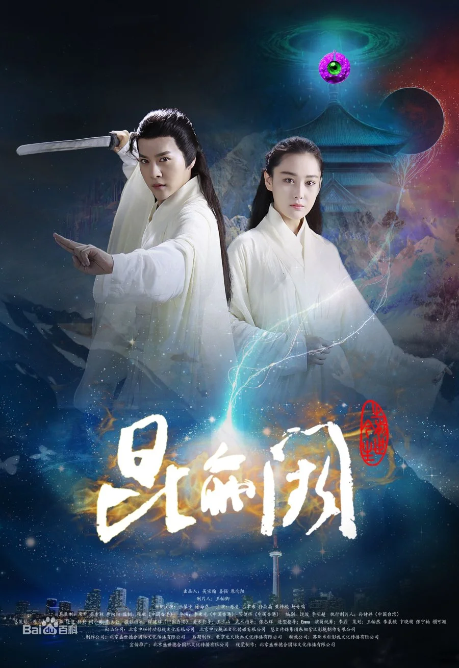 سریال Kun Lun Que
