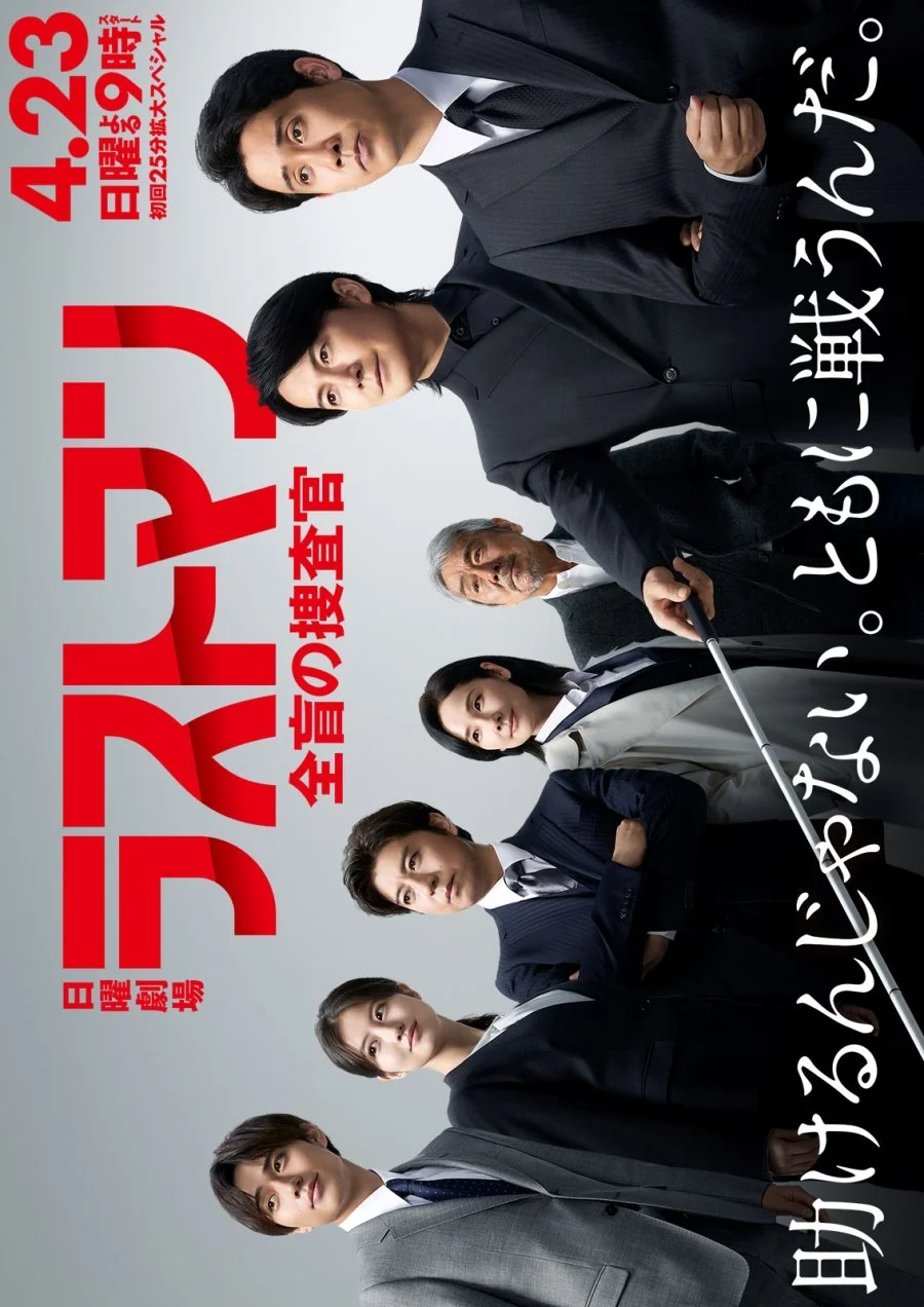 سریال Last Man: Zenmo no Sosakan