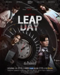 سریال Leap Day