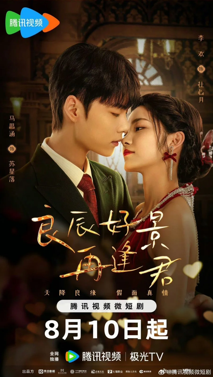 سریال Liang Chen Hao Jing Zai Feng Jun