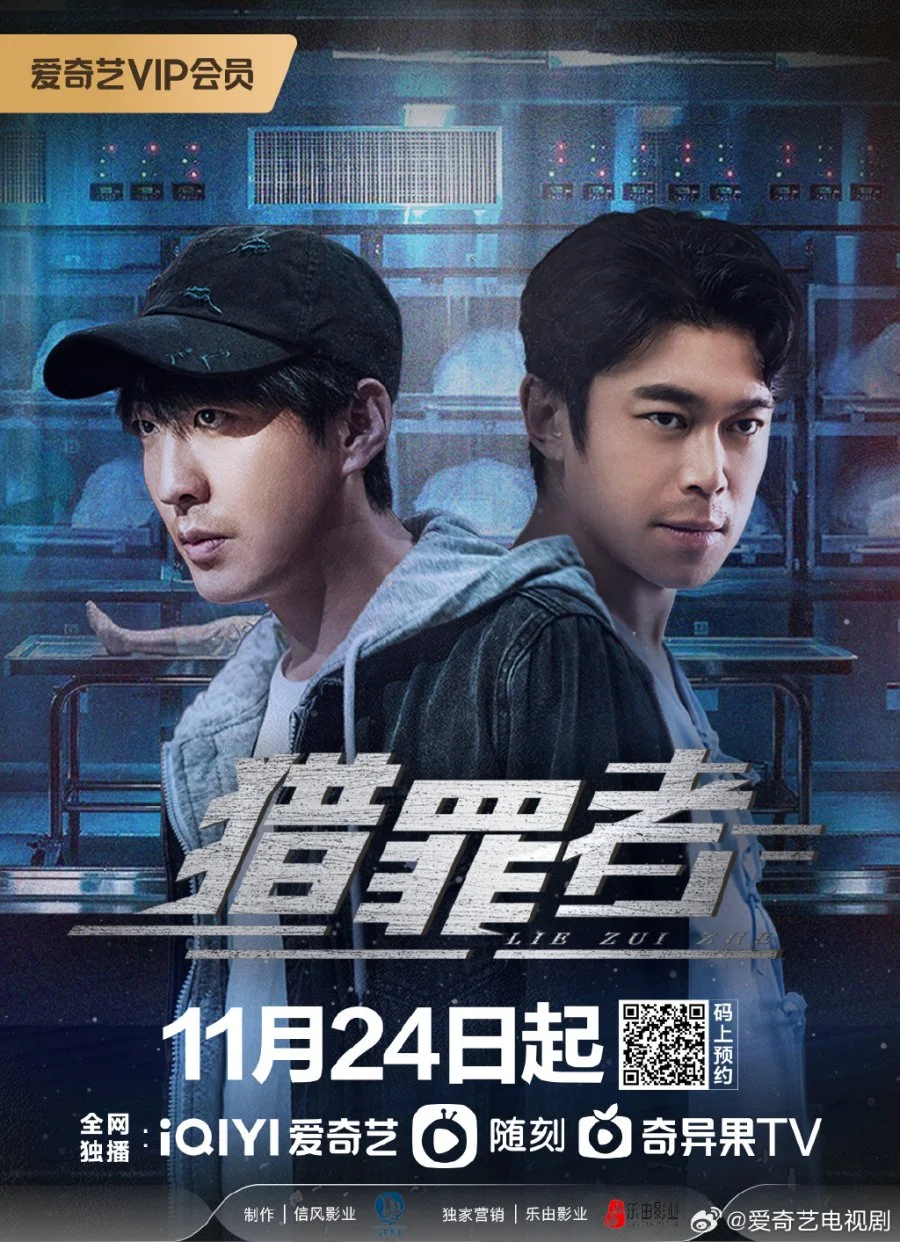 سریال Lie Zui Zhe