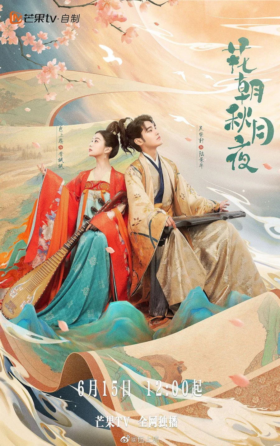 سریال Love Behind the Melody