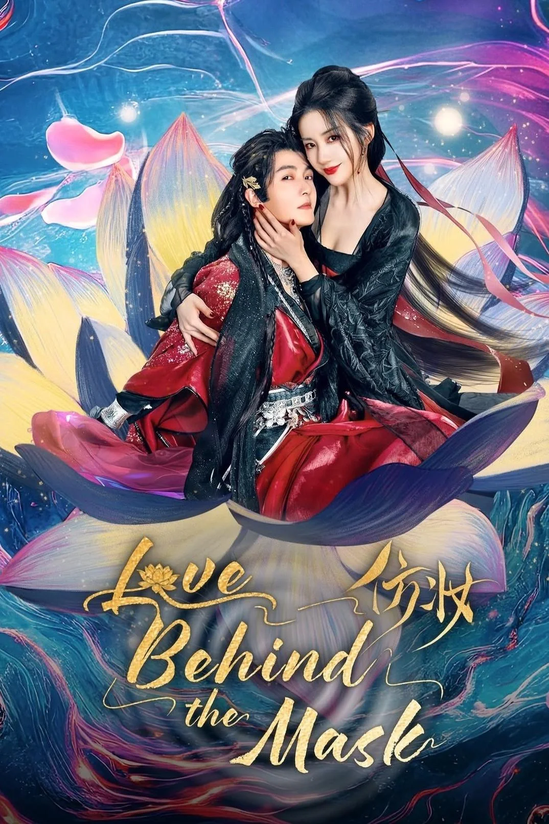 سریال Love behind the Mask