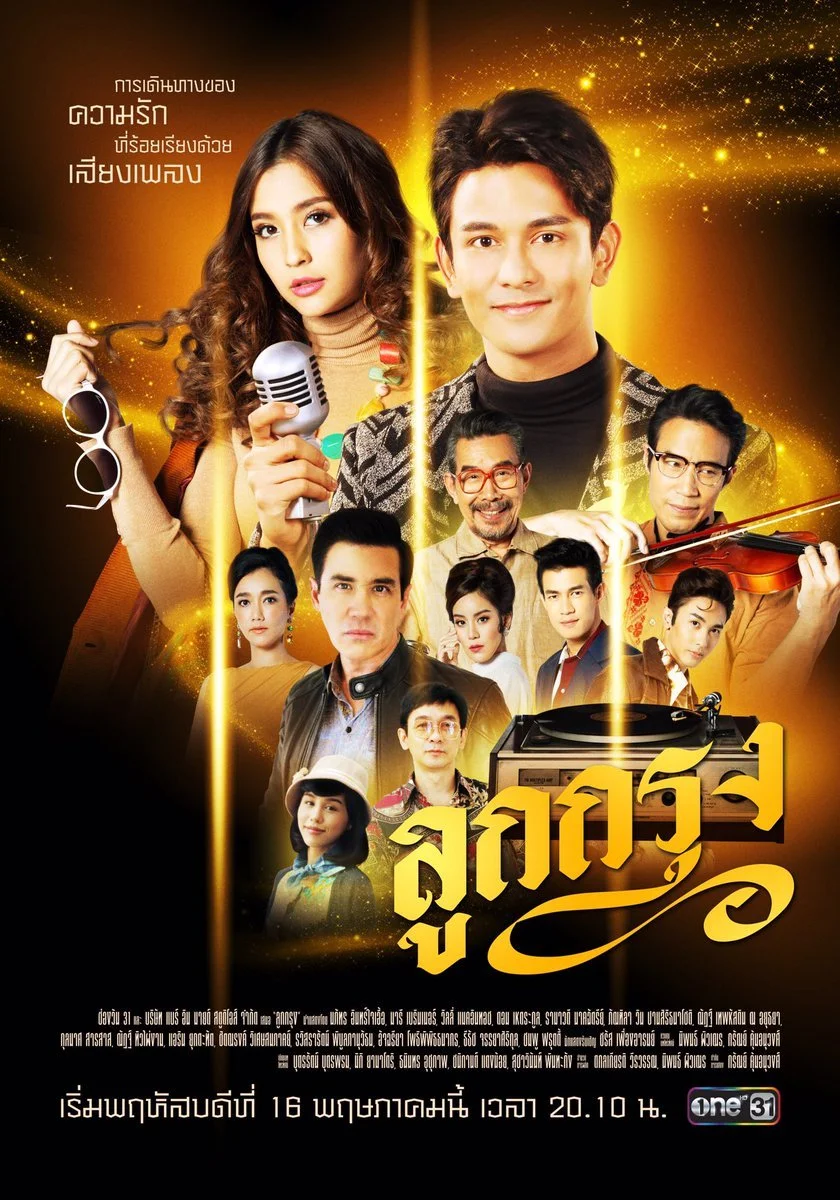سریال Luk Krung