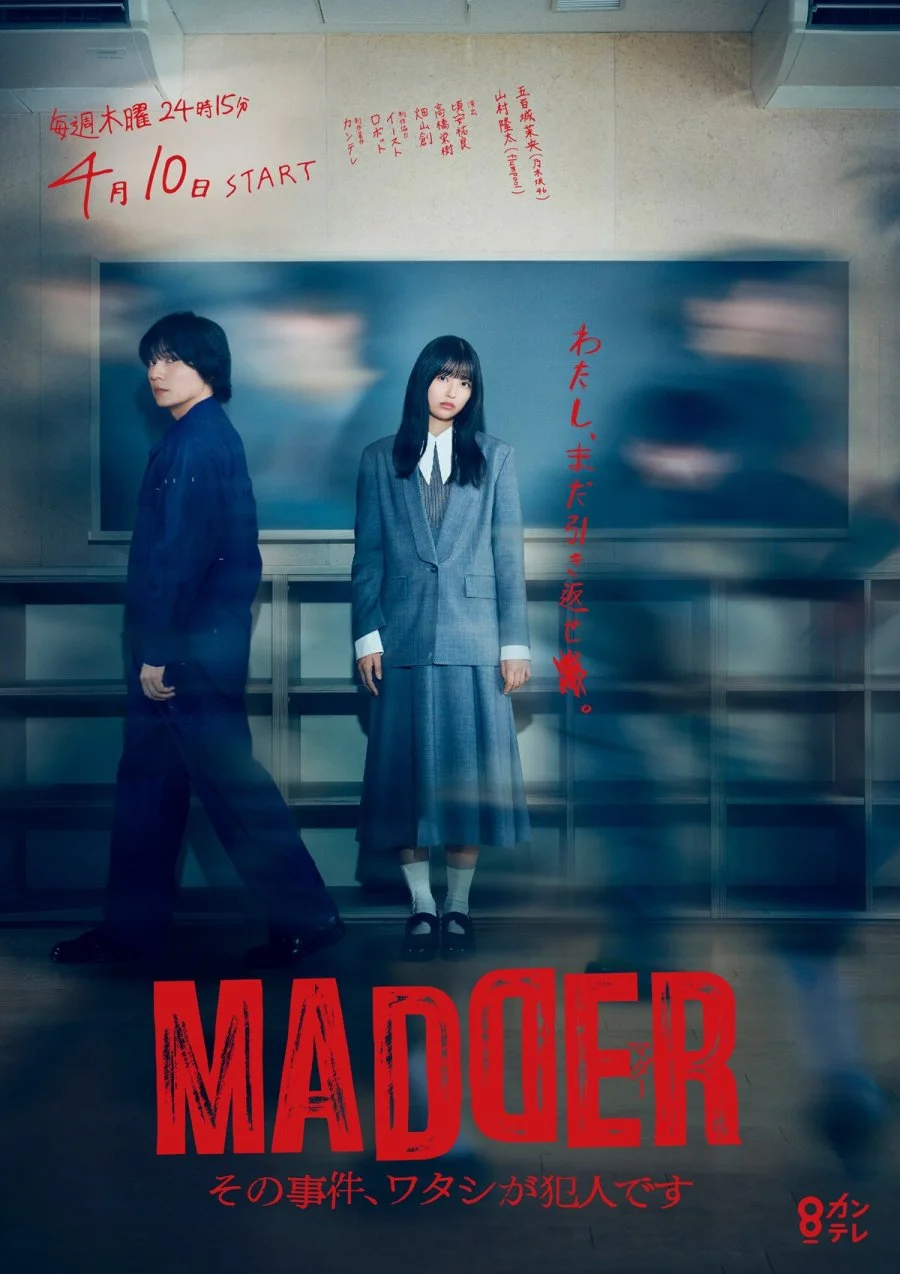 سریال Madder: Sono Jiken, Watashi ga Hannin desu