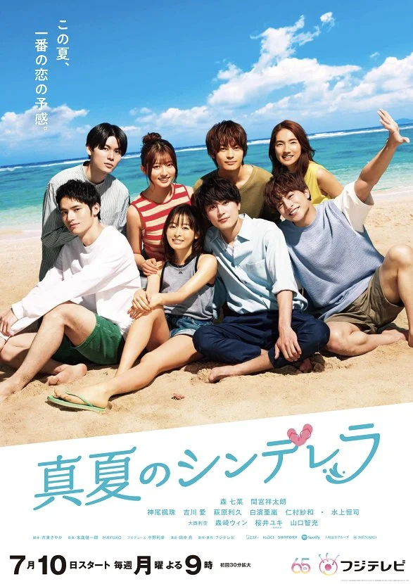 سریال Manatsu no Cinderella