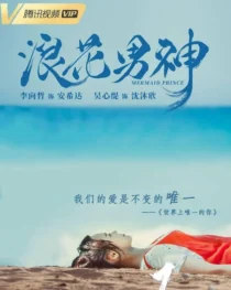 سریال Mermaid Prince