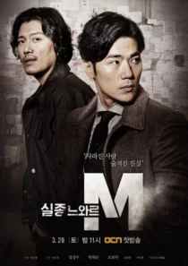 سریال Missing Noir M