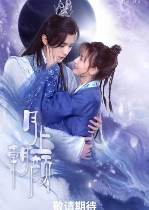 سریال Moon Love