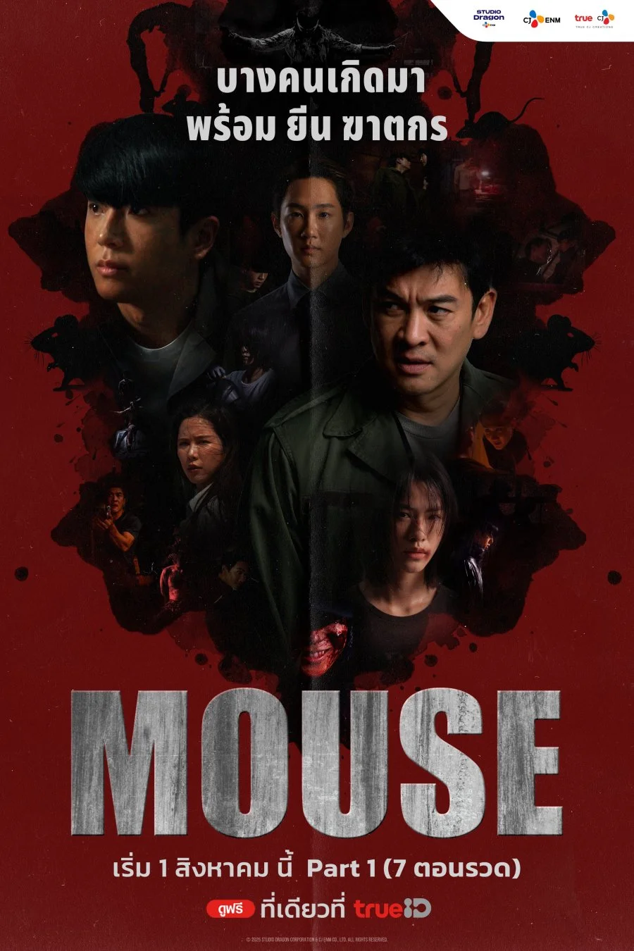 سریال Mouse