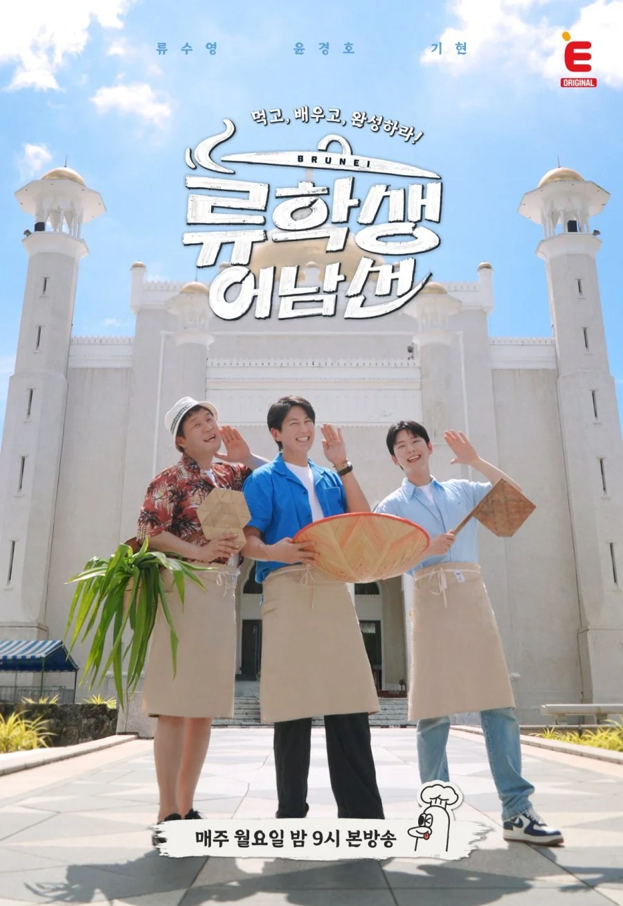 سریال Mr. Eo's Food World Tour
