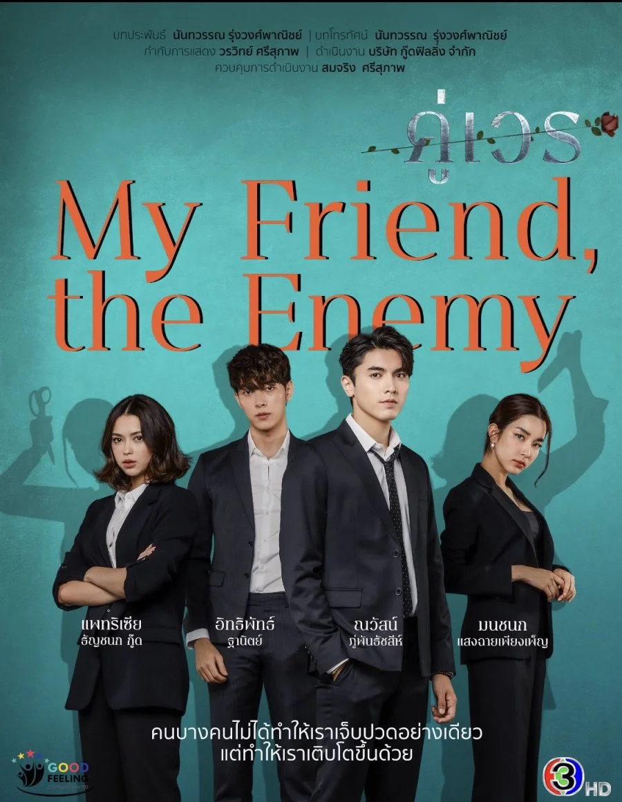 سریال My Friend, The Enemy