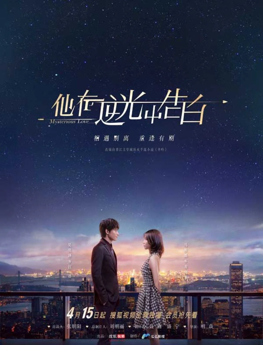 سریال Mysterious Love