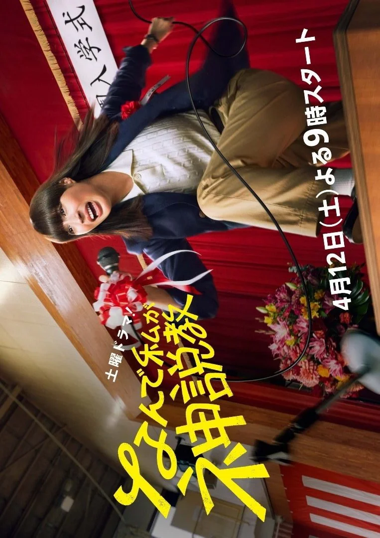 سریال Nande Watashi ga Kamisekkyo
