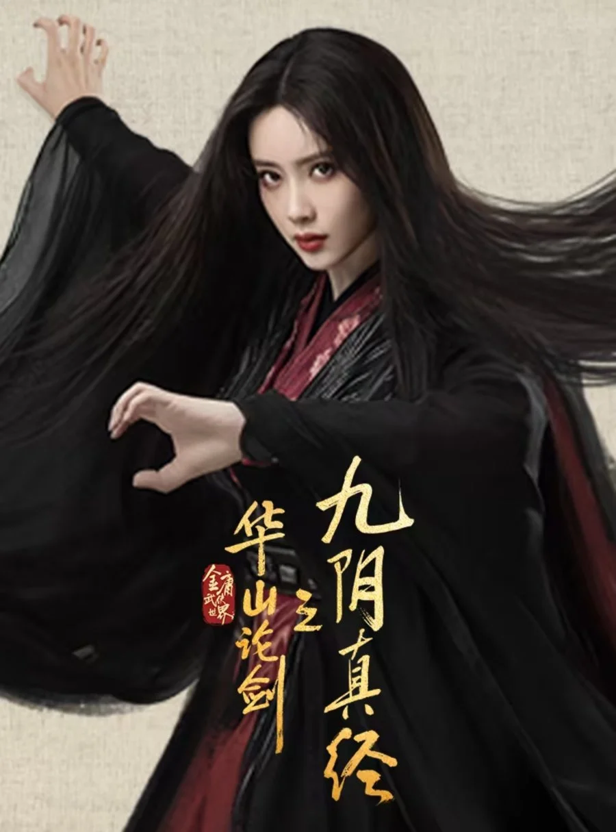 سریال New Jin Yong Wuxia Universe: Nine Yin True Sutra