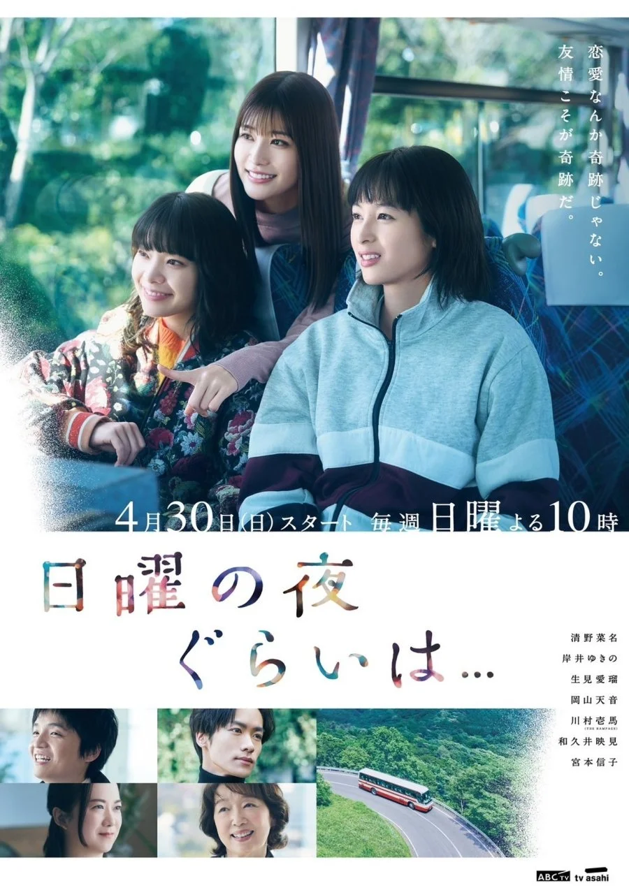سریال Nichiyo no Yoru Gurai wa…