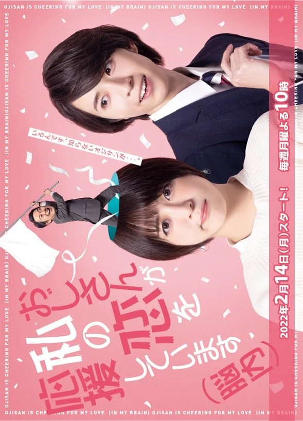 سریال Ojisan ga Watashi no Koi wo Oen Shite Imasu