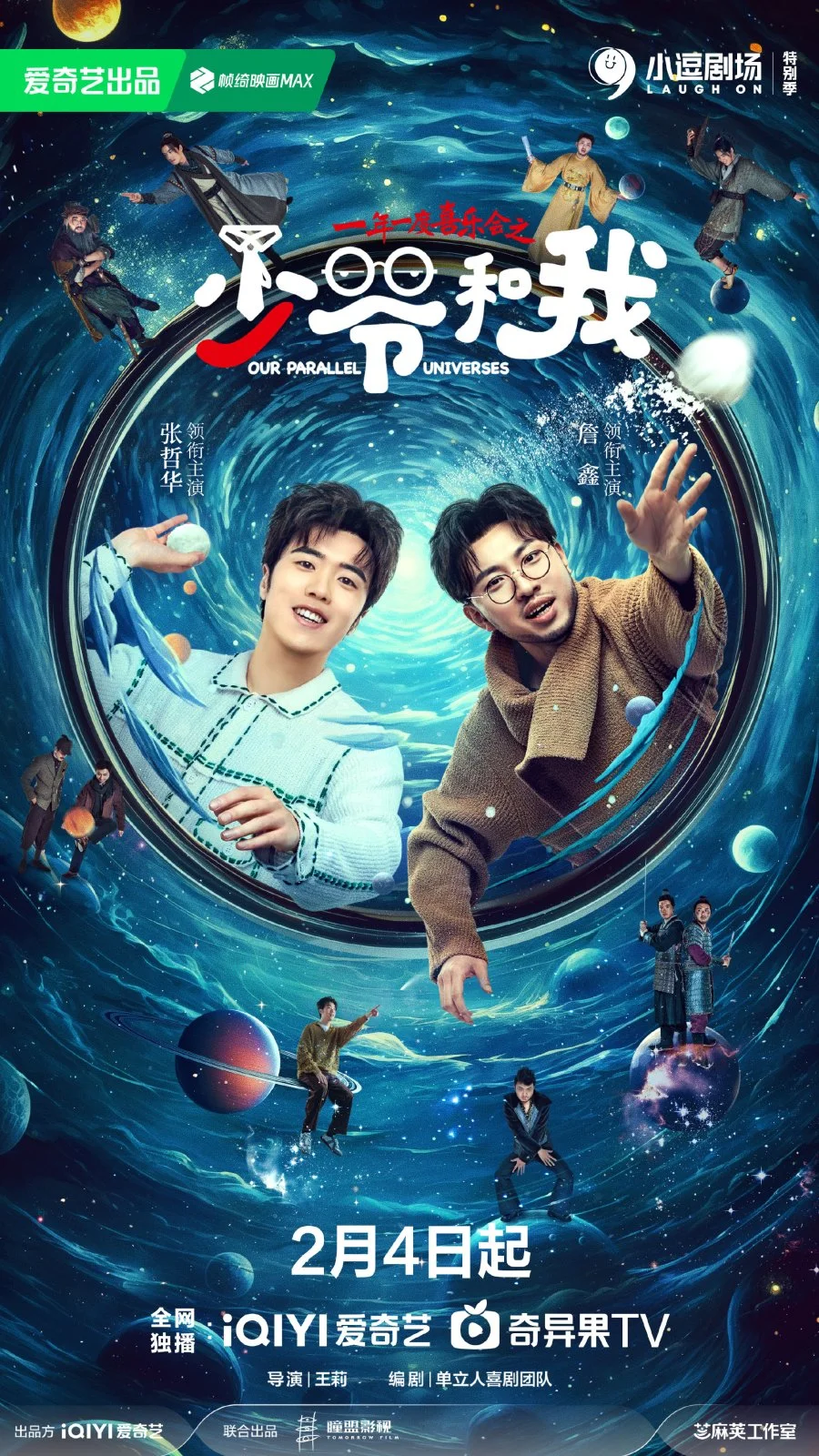 سریال Our Parallel Universes