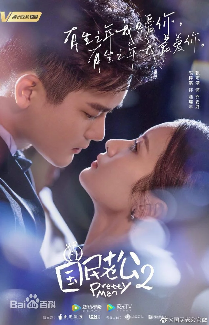 سریال Pretty Man 2