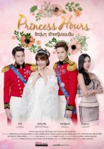 سریال Princess Hours
