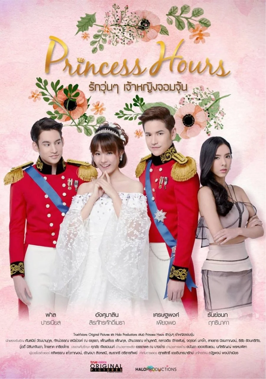 سریال Princess Hours