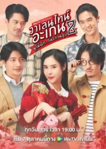 سریال Valentine's Again: Dear My Magical Love