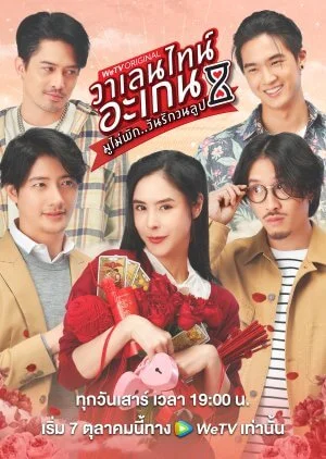 سریال Valentine's Again: Dear My Magical Love