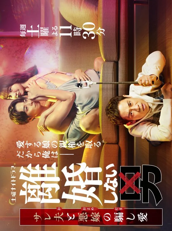 سریال Rikon Shinai Otoko: Salaried Otto to Waru Yome no Damashi Ai