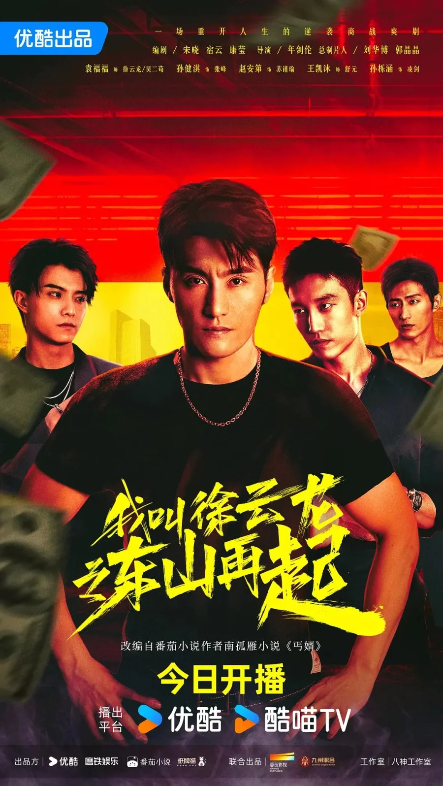 سریال Rise Again: The Tale of Xu Yunlong
