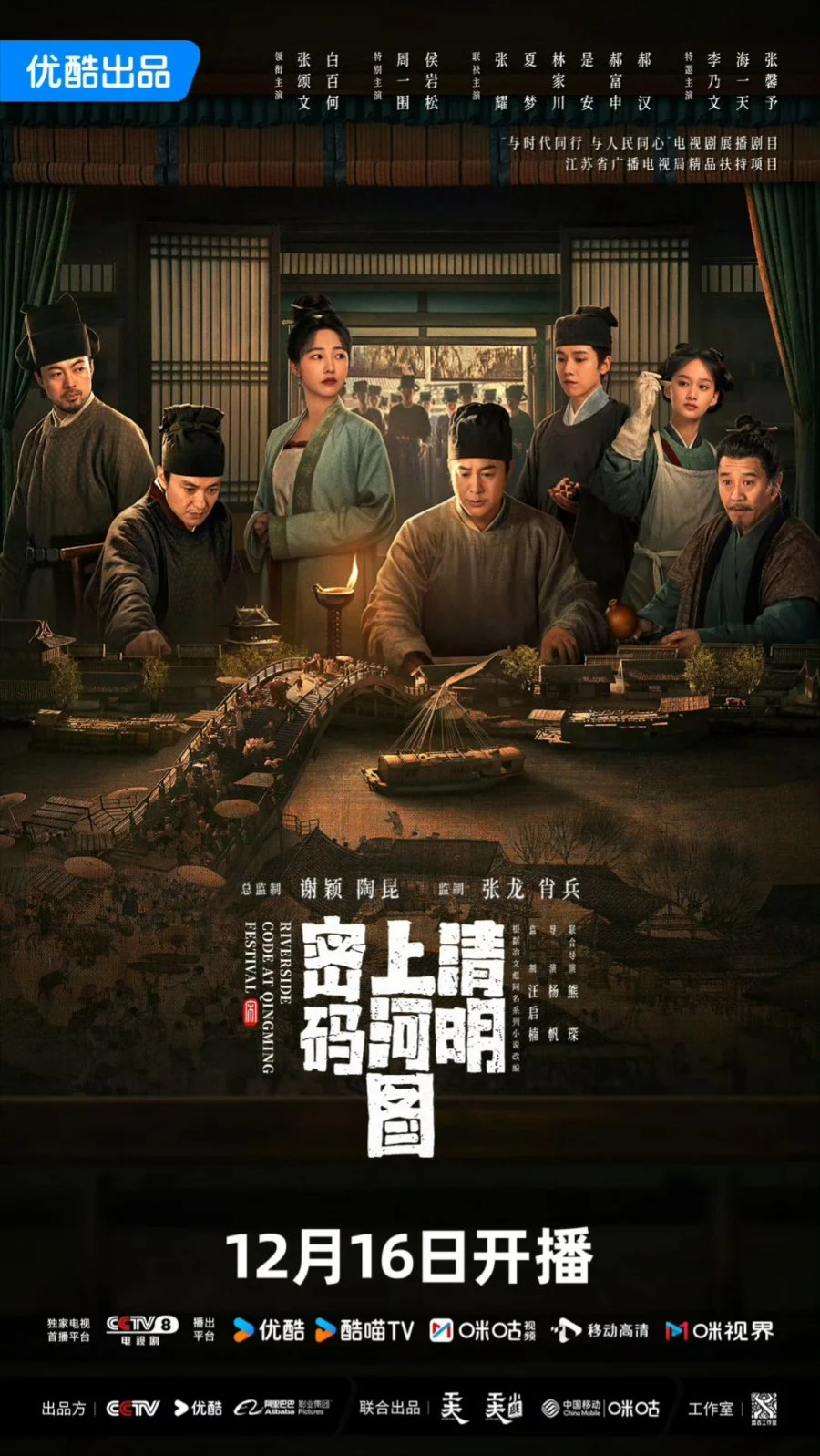 سریال Riverside Code at Qingming Festival