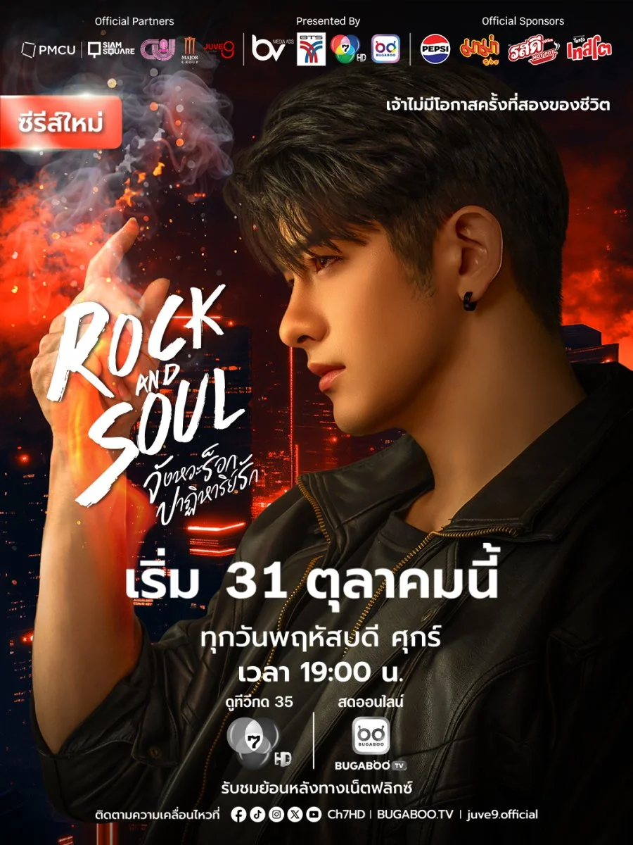 سریال Rock and Soul