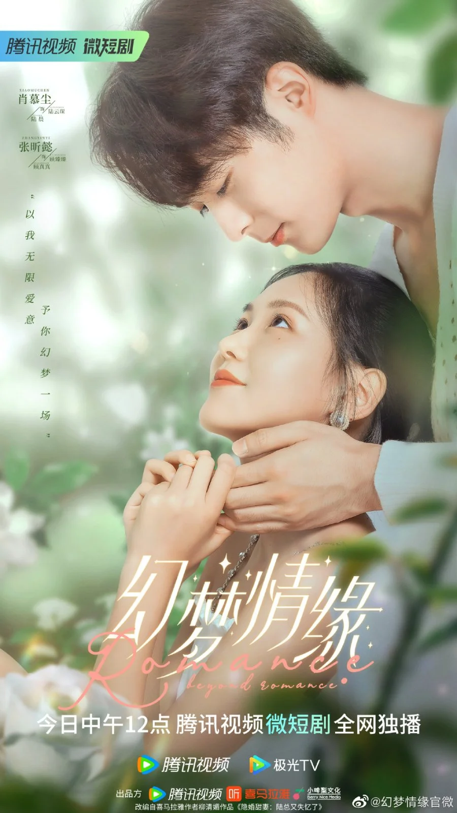 سریال Romance Beyond Romance