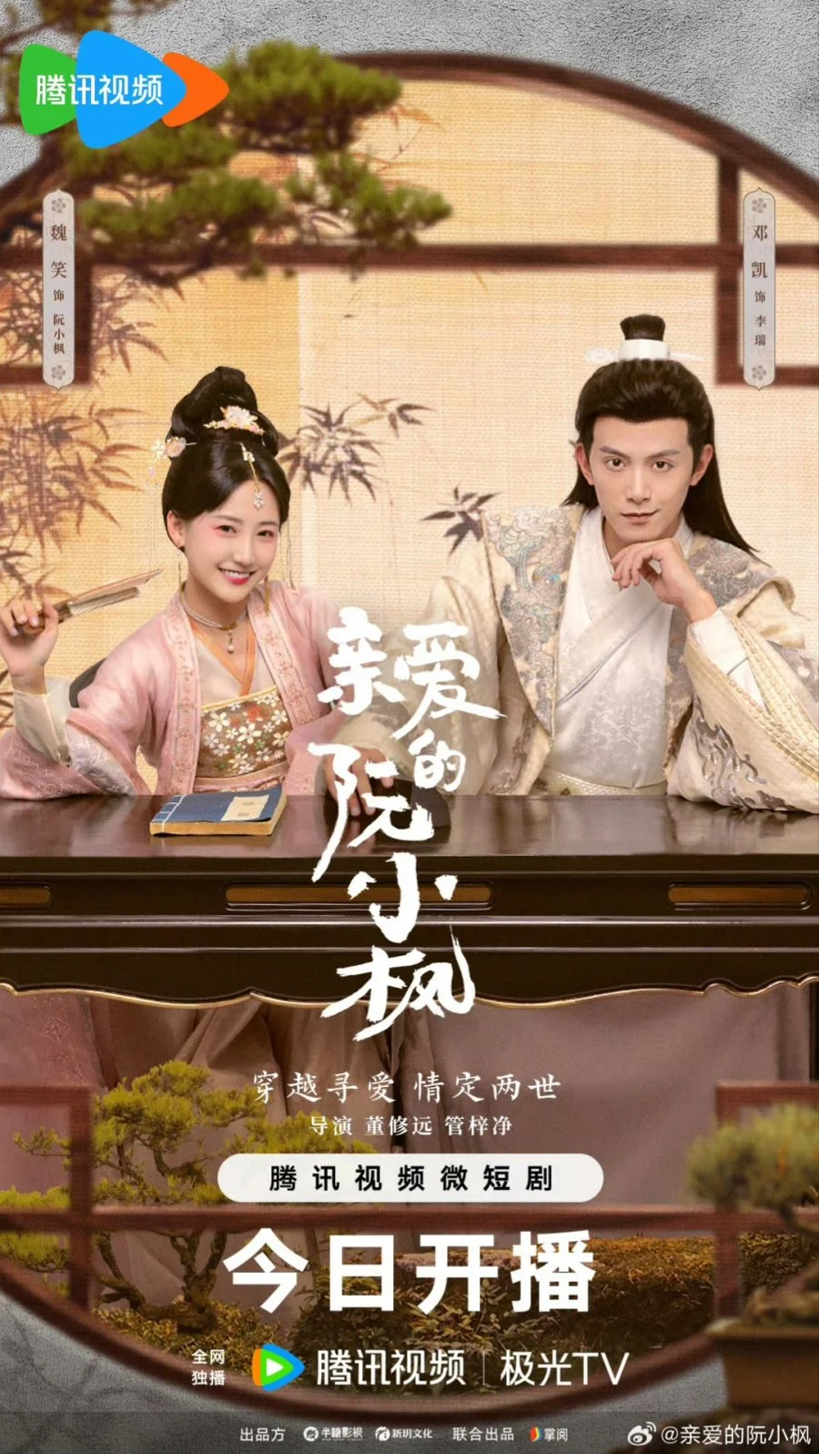 سریال Ruan Xiaofeng's Royal Love Quest